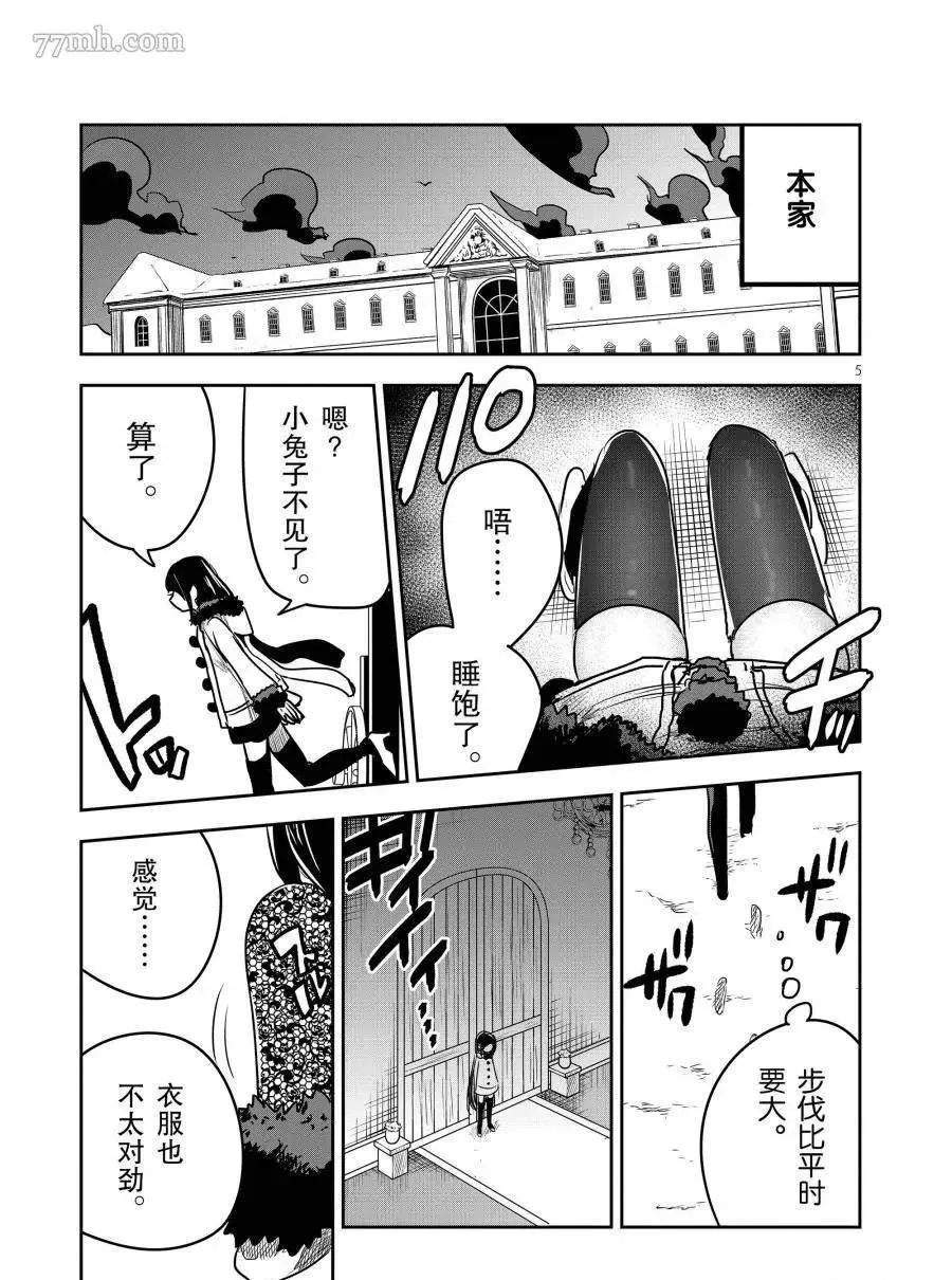 第83话 灰姑娘（1） 第5页