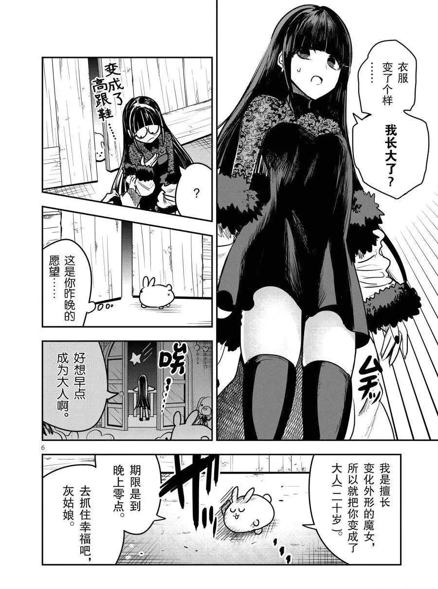第83话 灰姑娘（1） 第6页