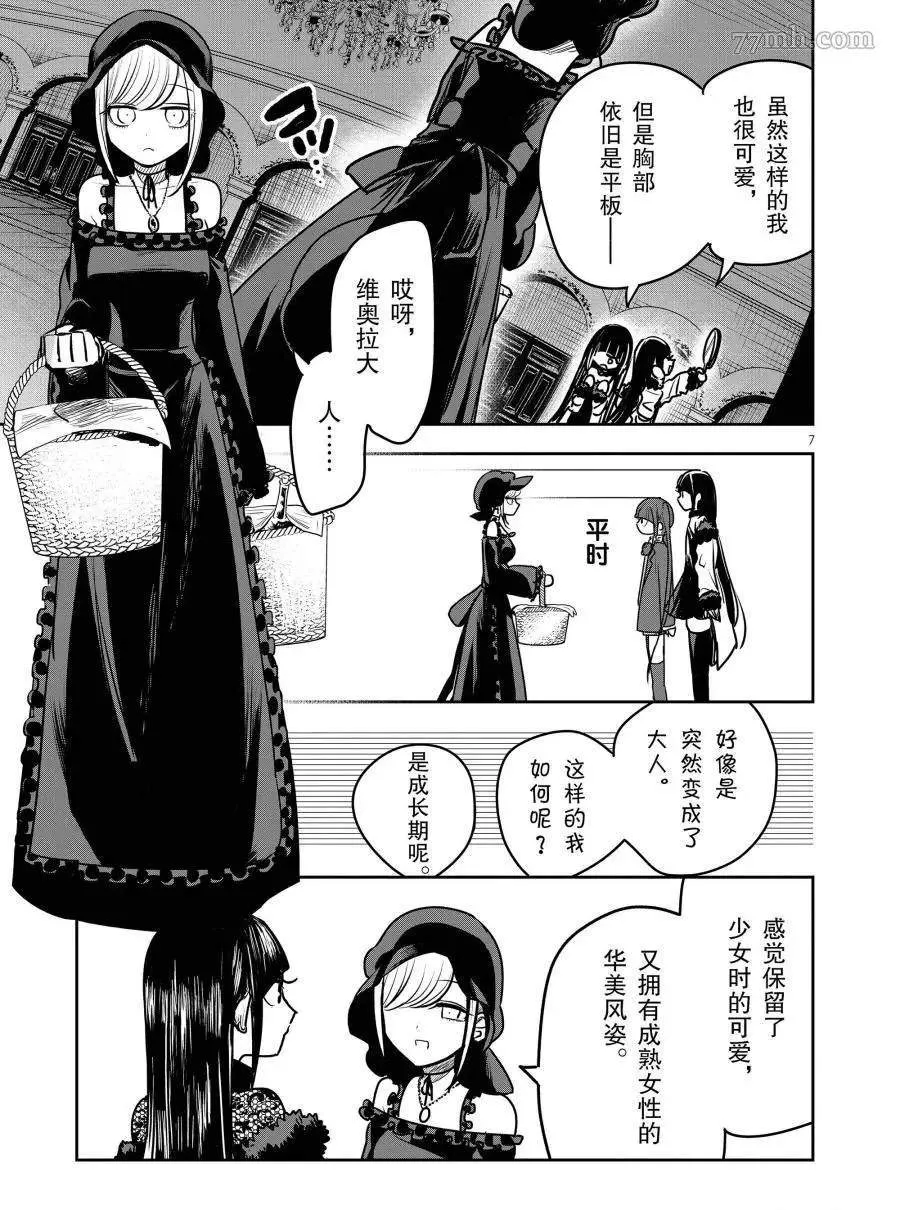 第83话 灰姑娘（1） 第7页