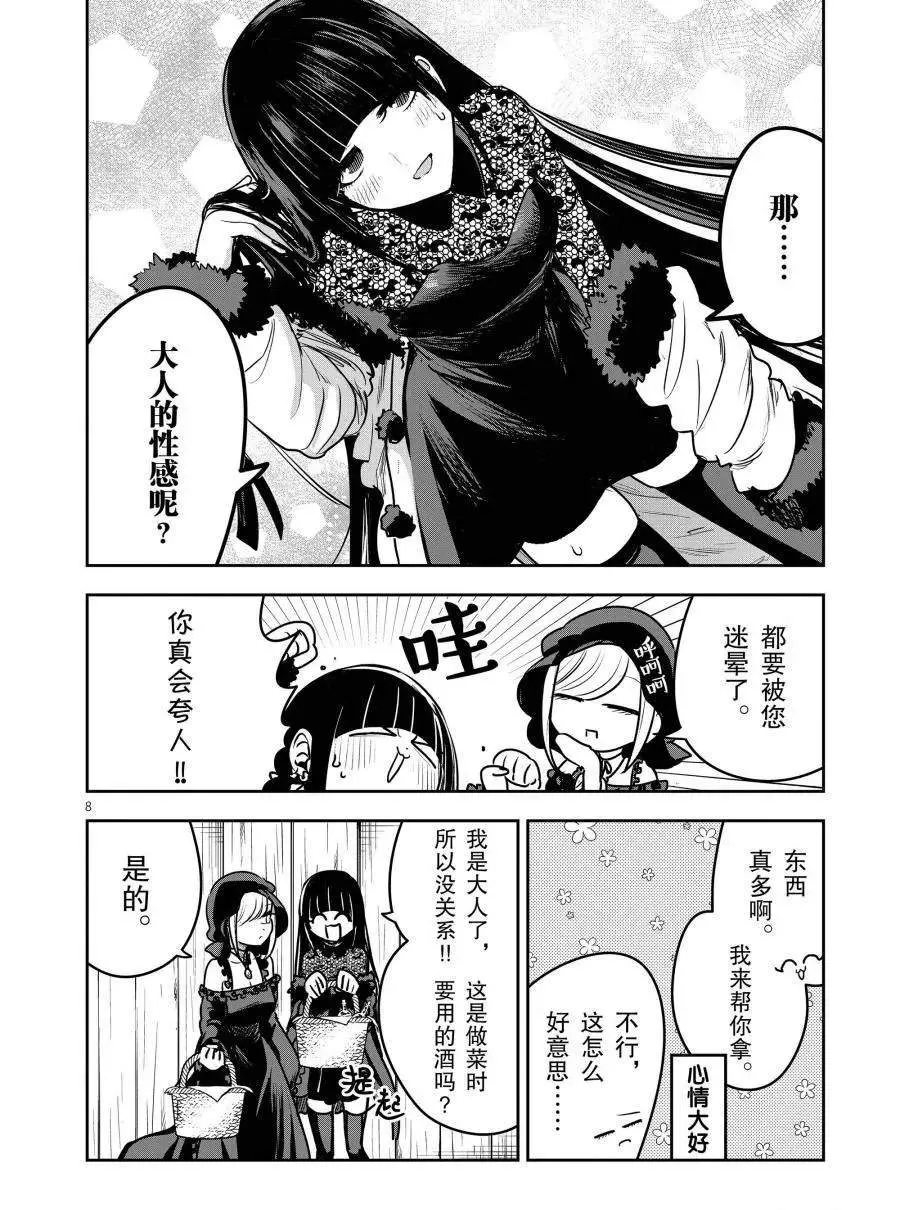 第83话 灰姑娘（1） 第8页