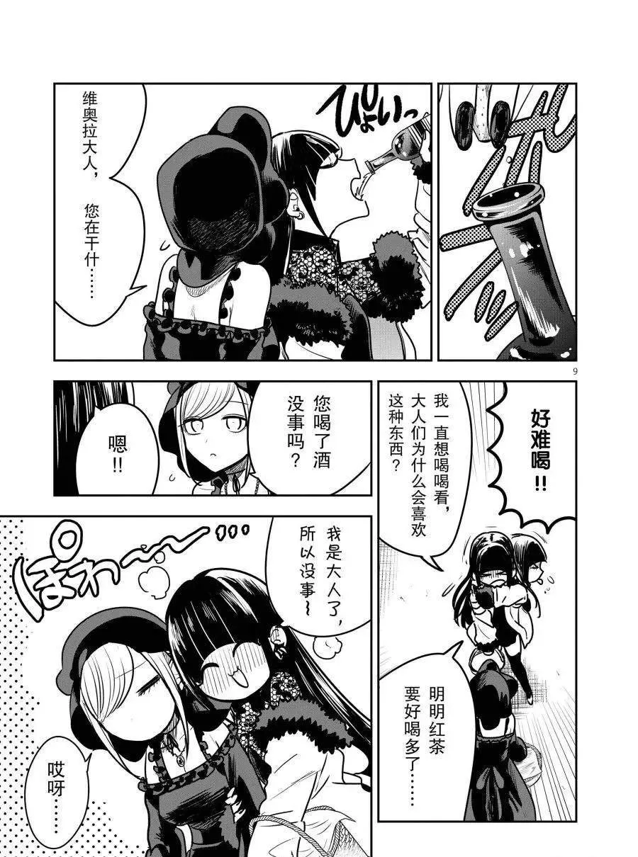 第83话 灰姑娘（1） 第9页