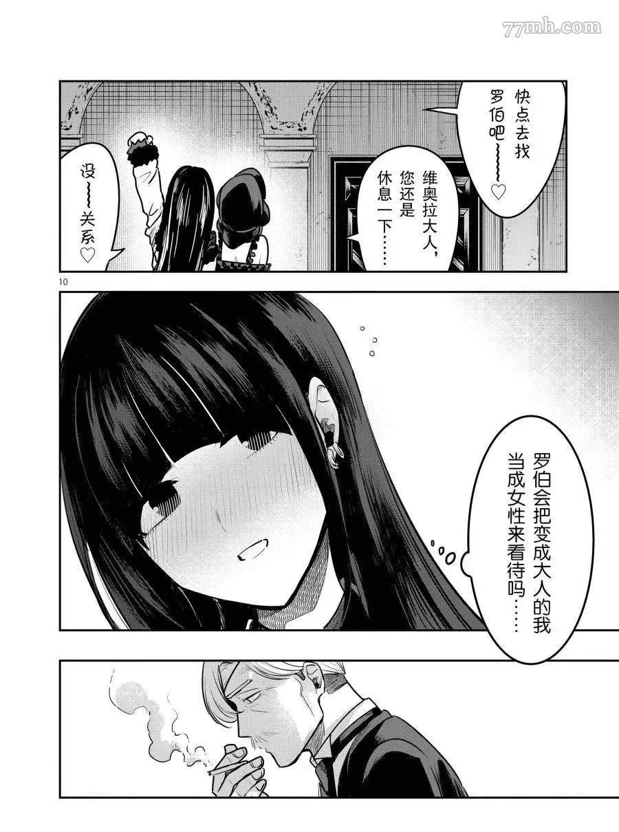 第83话 灰姑娘（1） 第10页