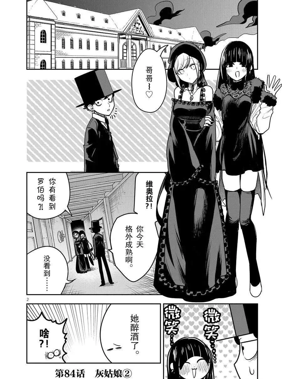 第84话 灰姑娘（2） 第2页