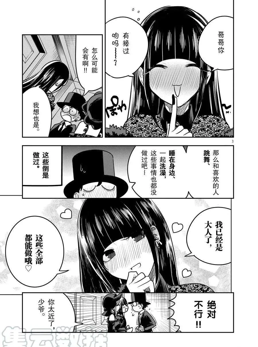 第84话 灰姑娘（2） 第3页
