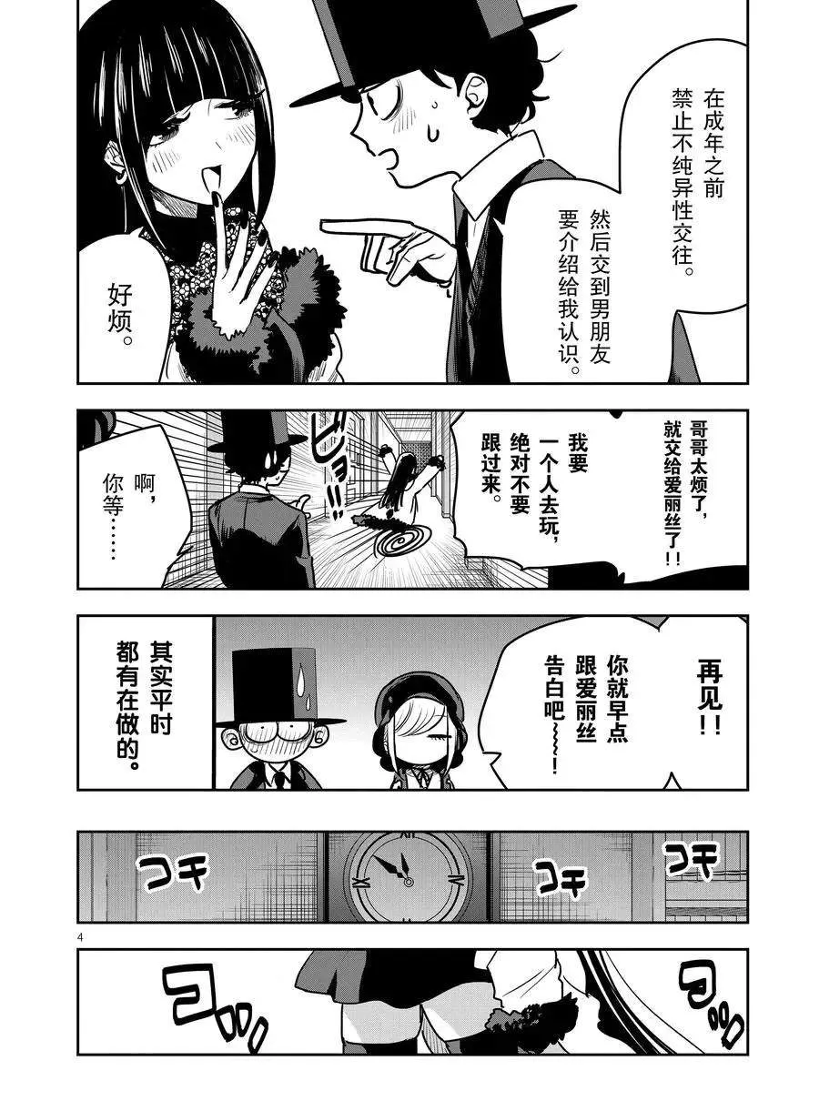 第84话 灰姑娘（2） 第4页