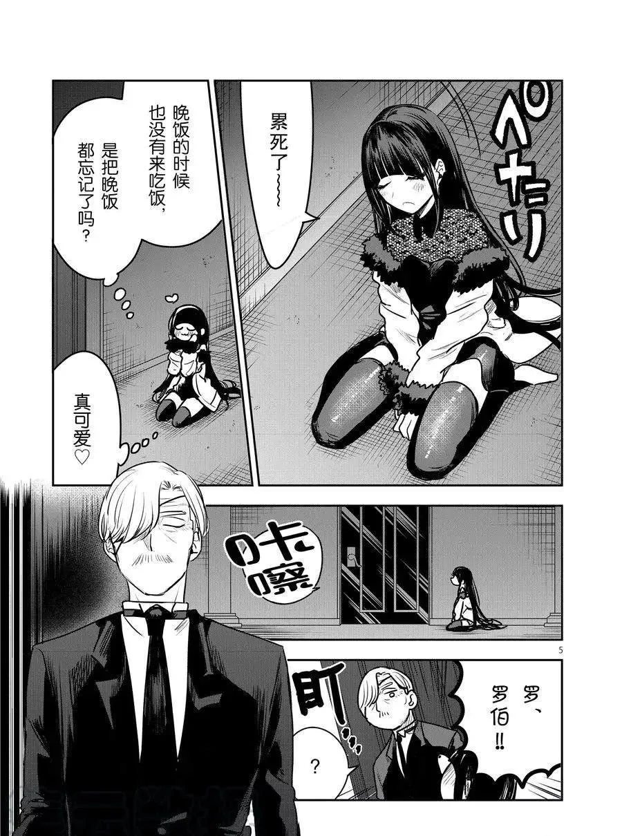 第84话 灰姑娘（2） 第5页