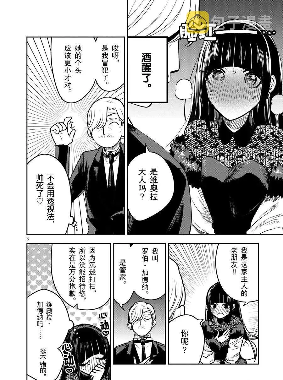 第84话 灰姑娘（2） 第6页