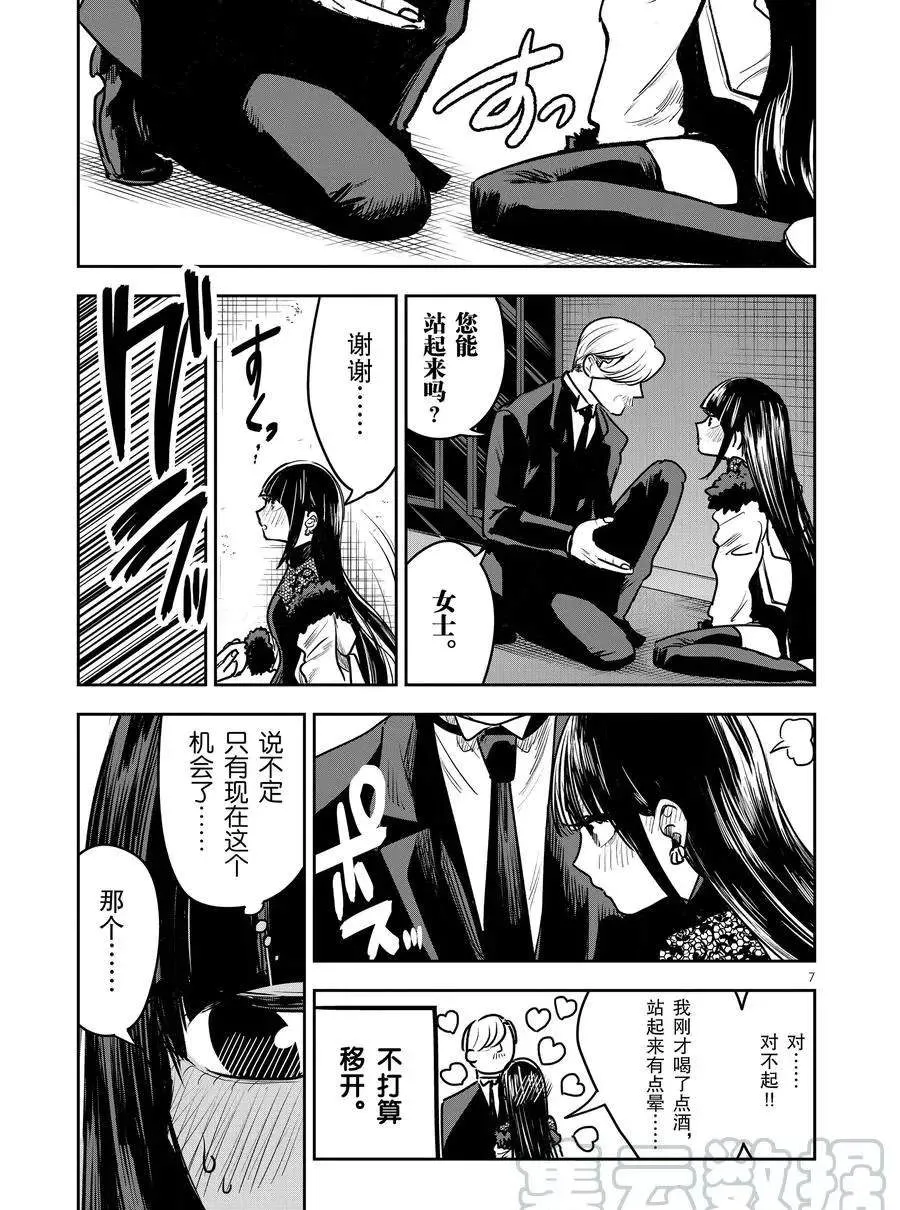 第84话 灰姑娘（2） 第7页