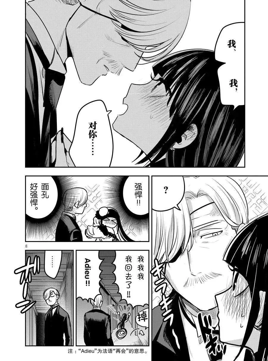 第84话 灰姑娘（2） 第8页