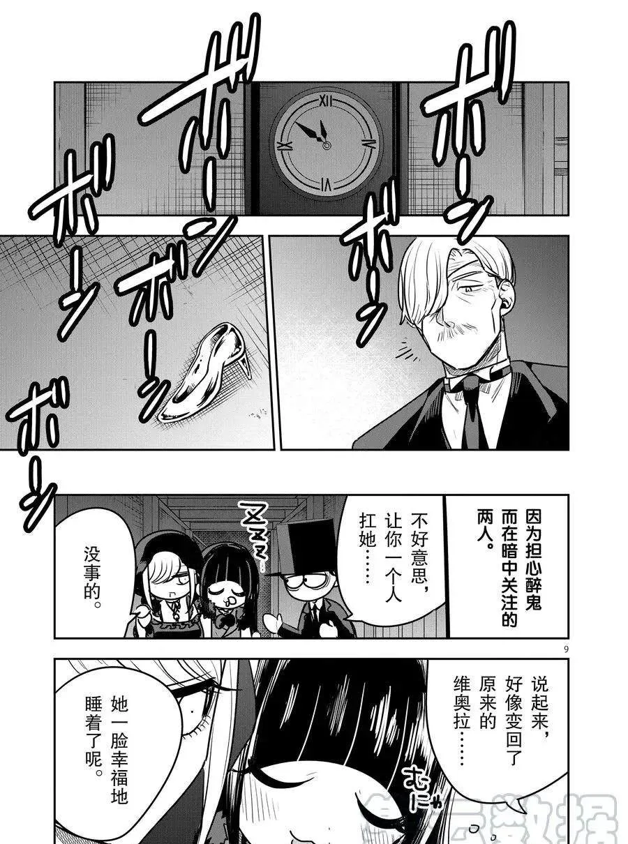 第84话 灰姑娘（2） 第9页