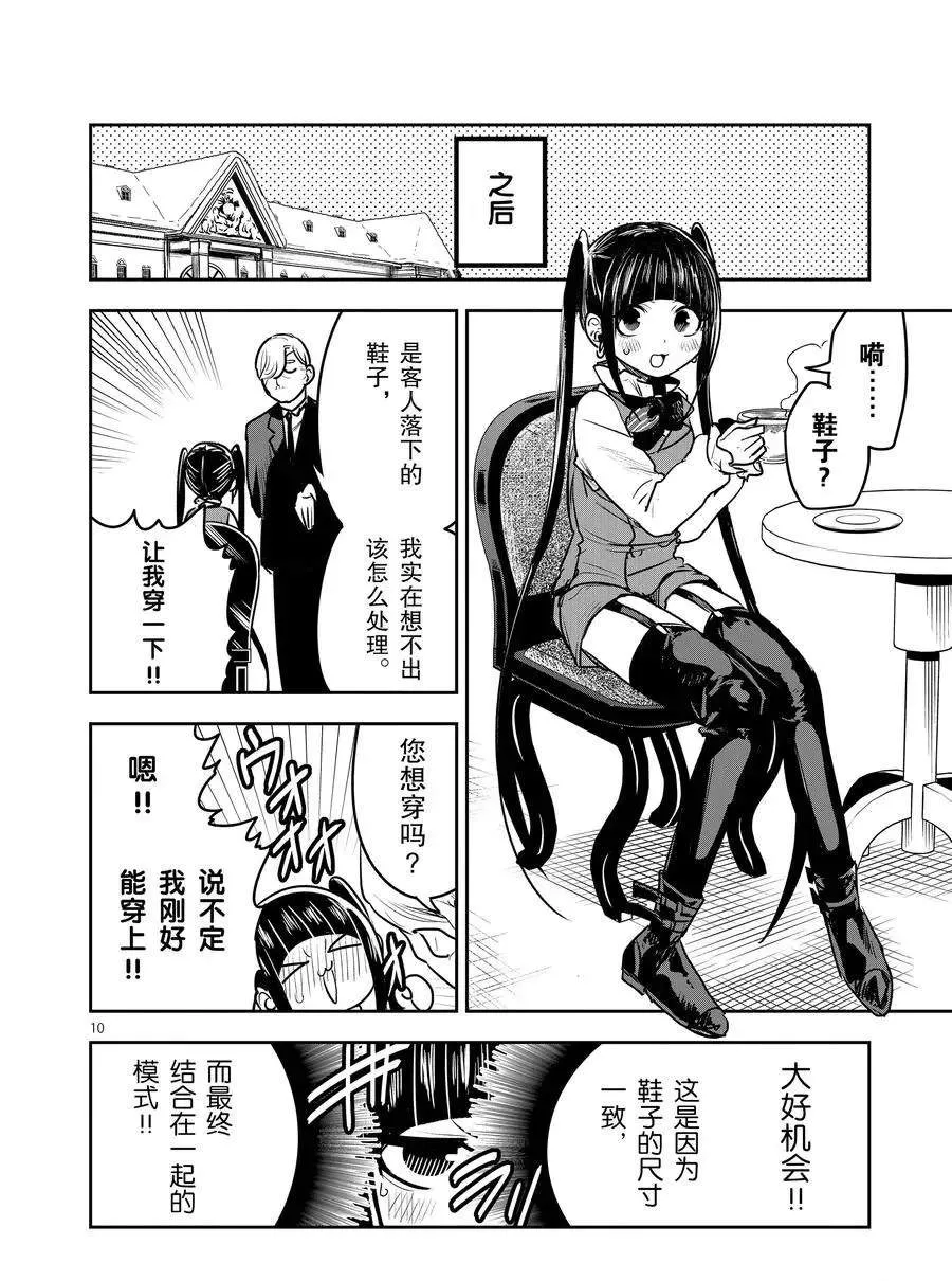 第84话 灰姑娘（2） 第10页