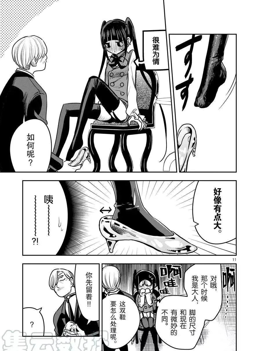 第84话 灰姑娘（2） 第11页