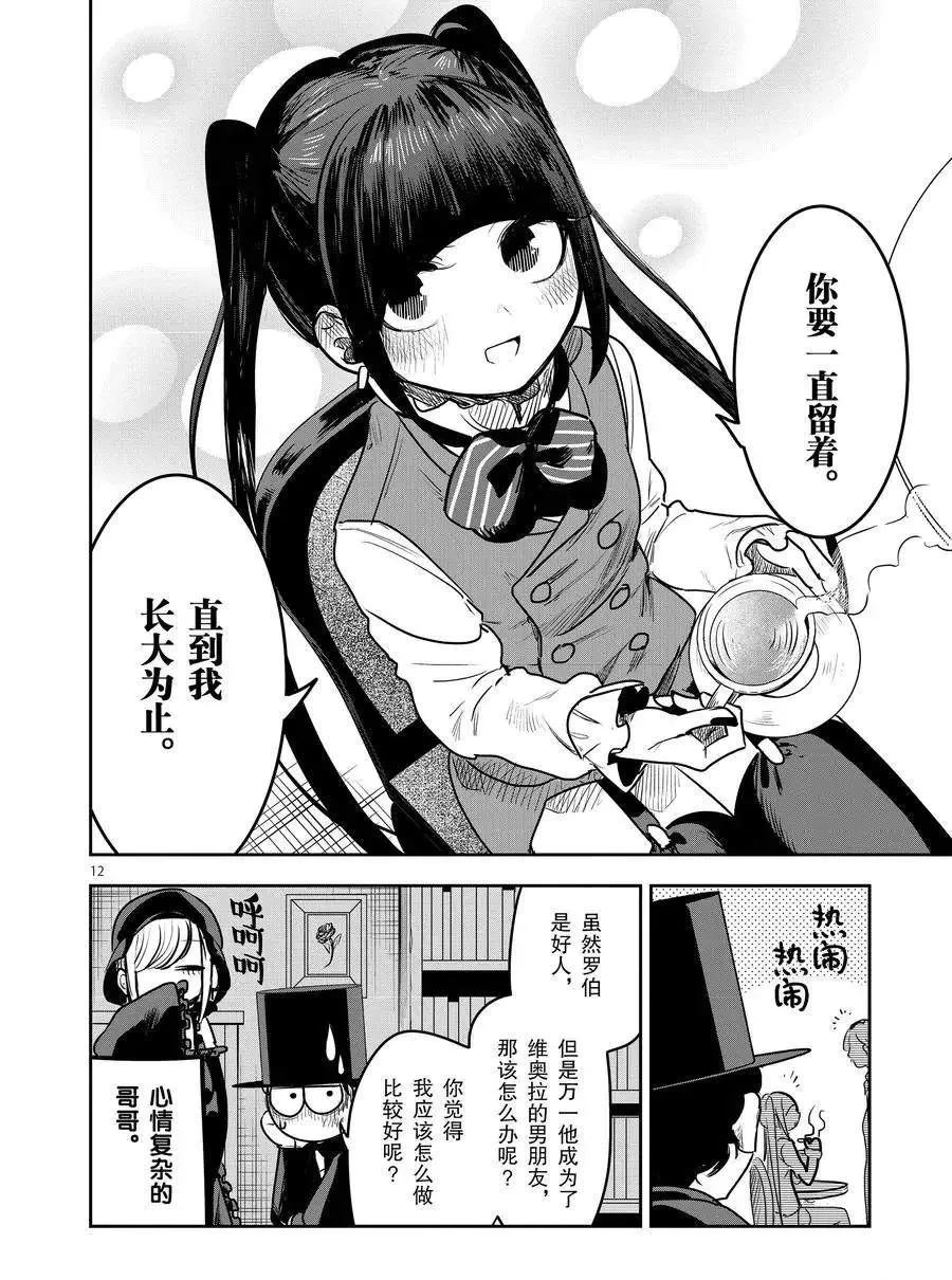 第84话 灰姑娘（2） 第12页