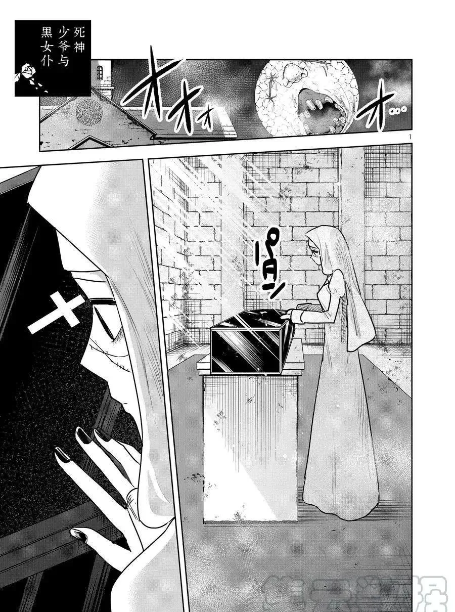 第85话 棺材 第1页