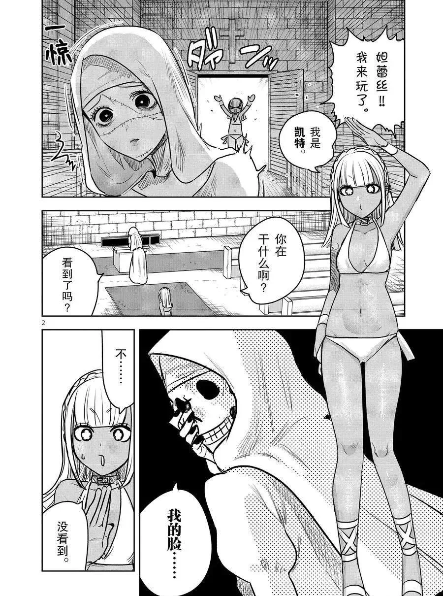 第85话 棺材 第2页