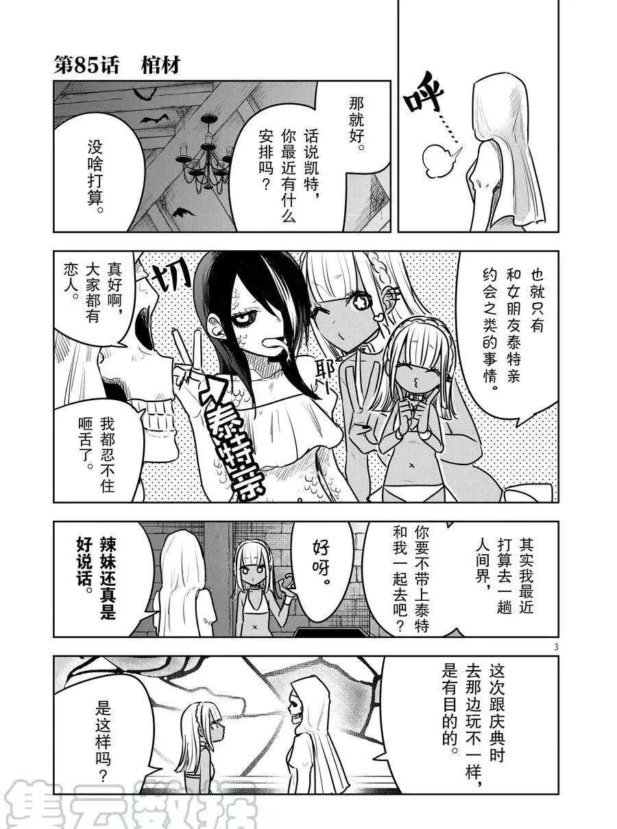 第85话 棺材 第3页