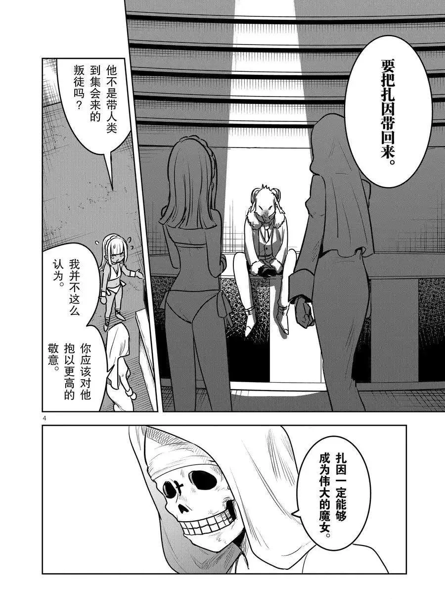 第85话 棺材 第4页