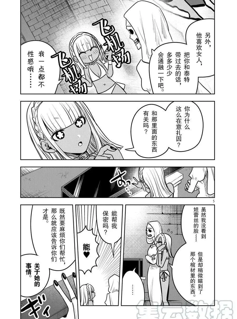 第85话 棺材 第5页