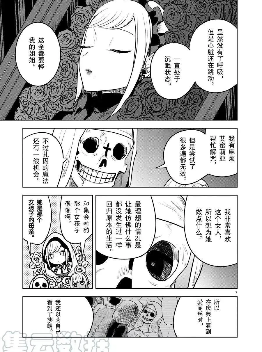 第85话 棺材 第7页