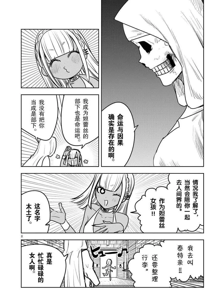 第85话 棺材 第8页
