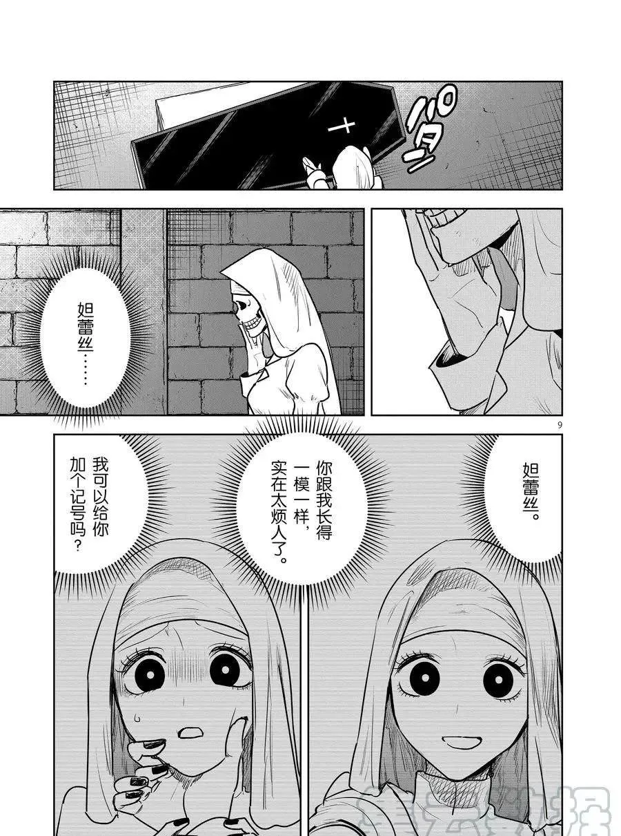 第85话 棺材 第9页