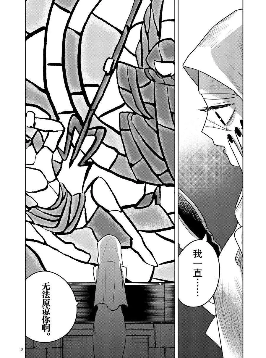 第85话 棺材 第10页
