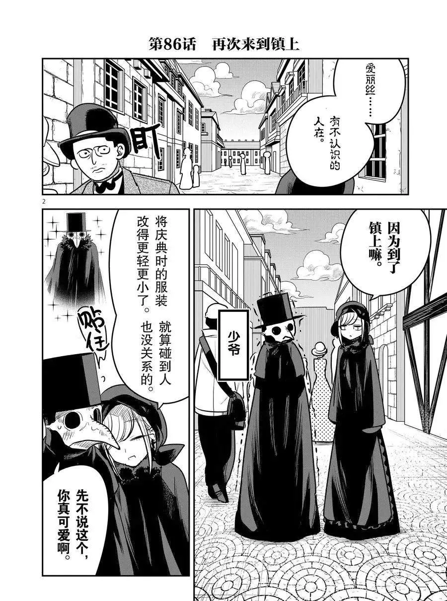 第86话 再次来到镇上 第2页