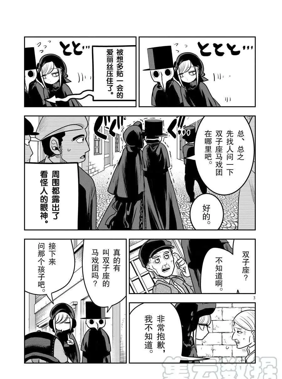 第86话 再次来到镇上 第3页