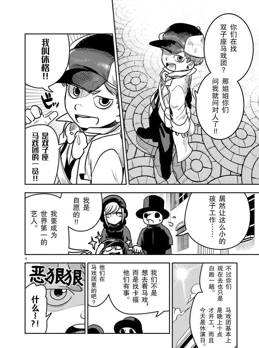 第86话 再次来到镇上 第4页
