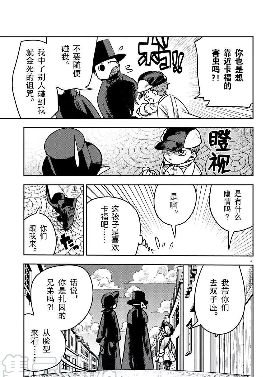 第86话 再次来到镇上 第5页