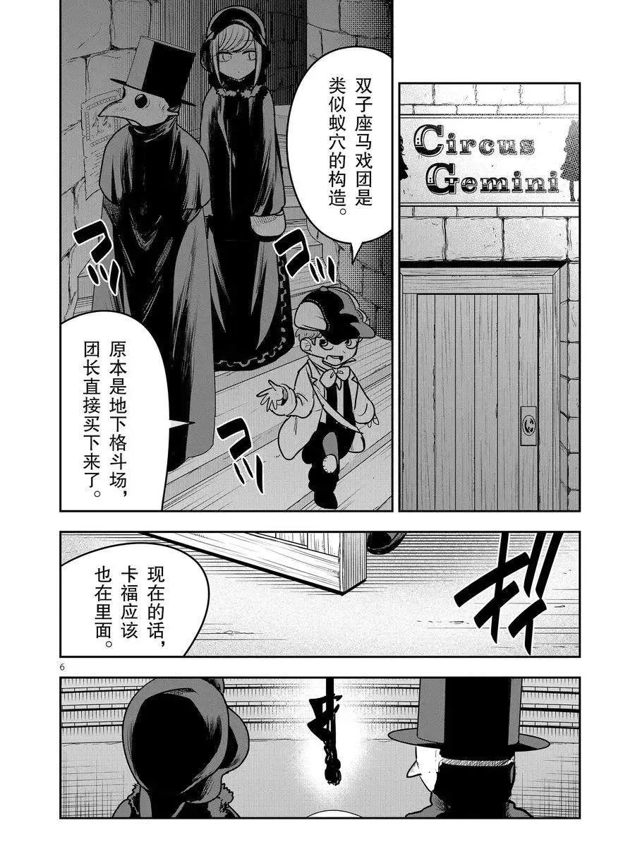 第86话 再次来到镇上 第6页