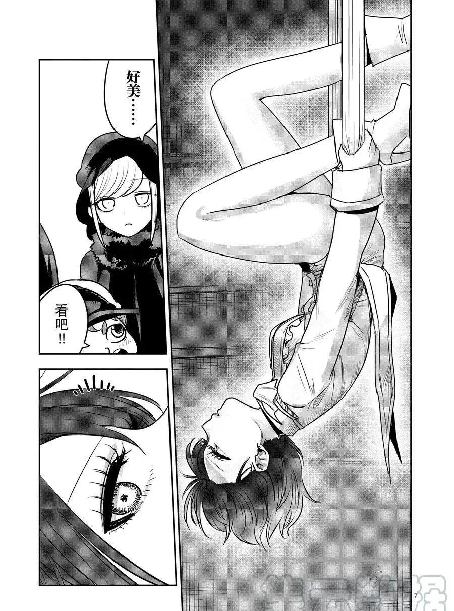 第86话 再次来到镇上 第7页
