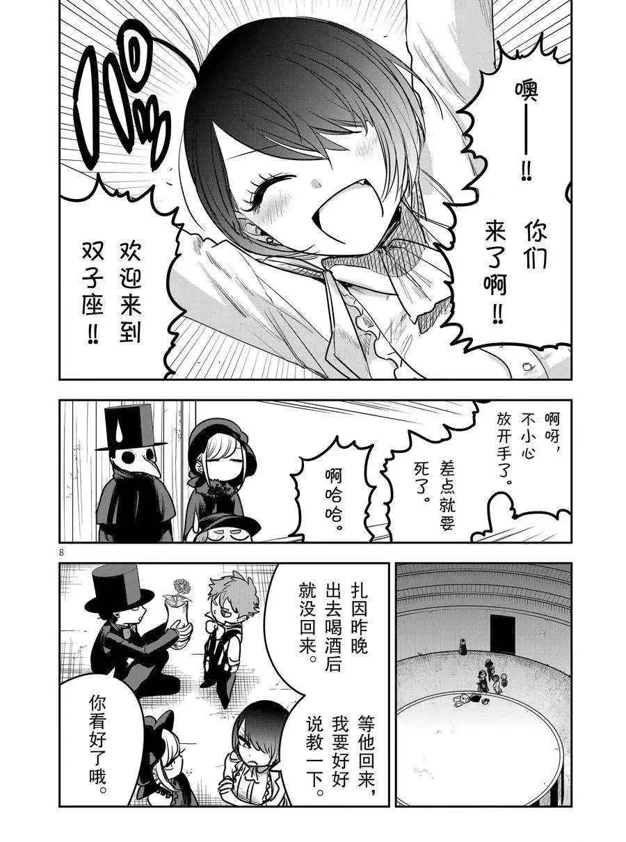 第86话 再次来到镇上 第8页
