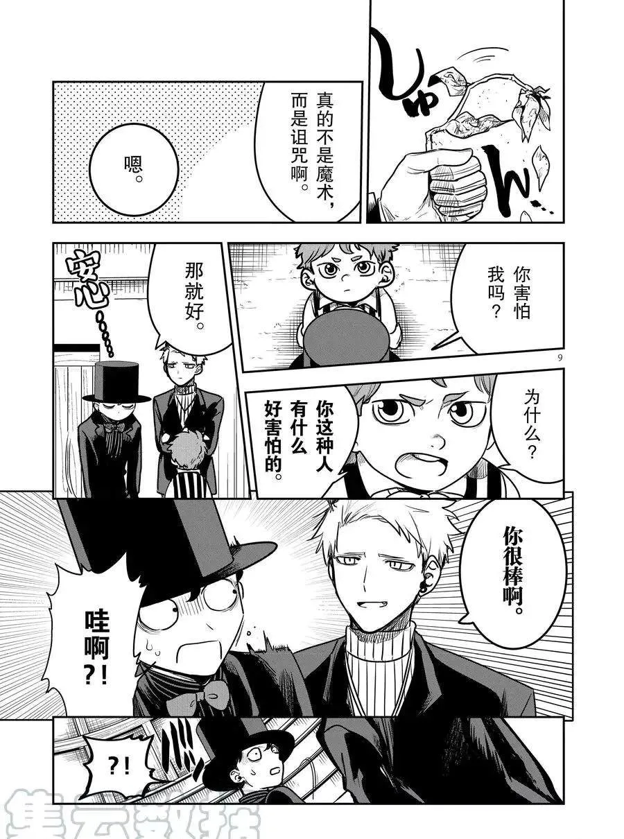 第86话 再次来到镇上 第9页