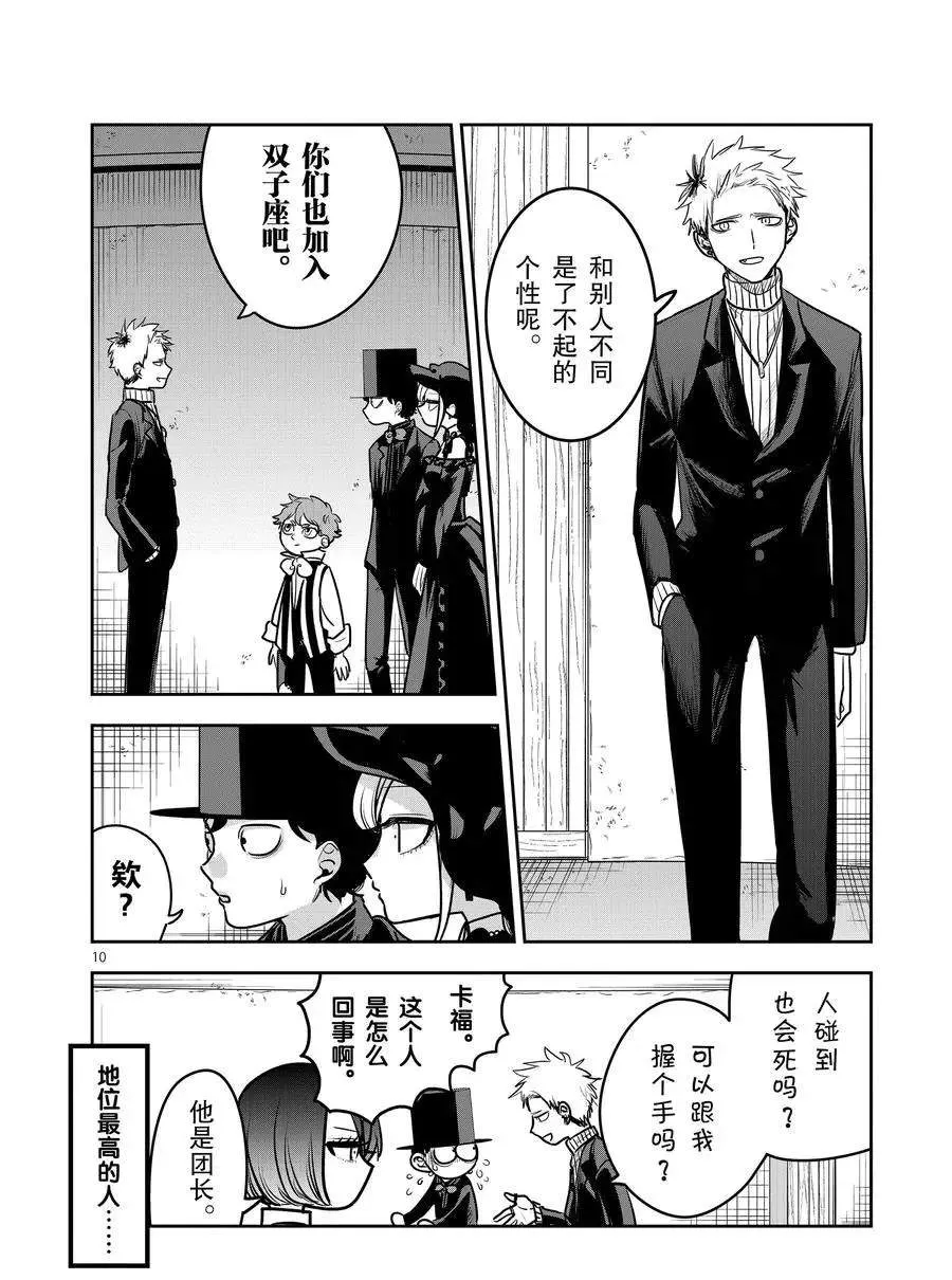 第86话 再次来到镇上 第10页