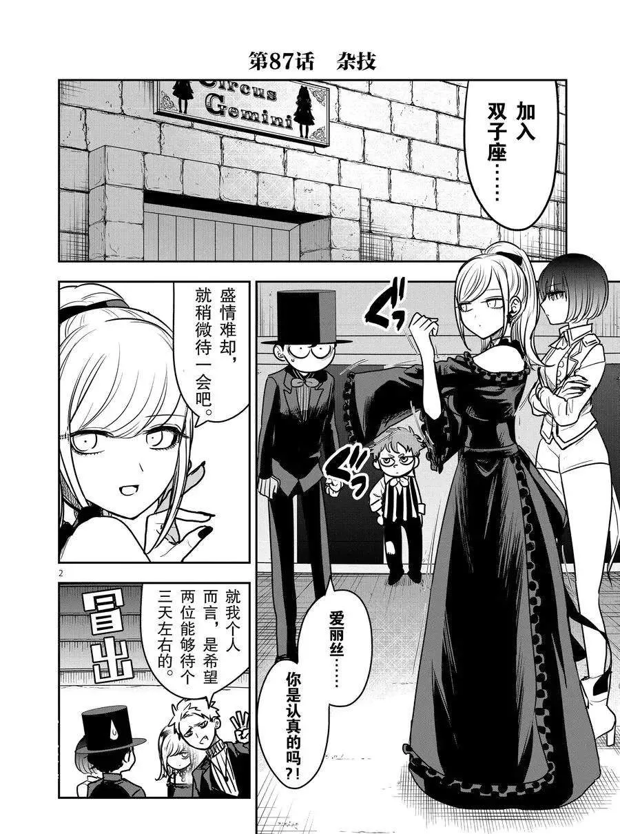 第87话 杂技 第2页