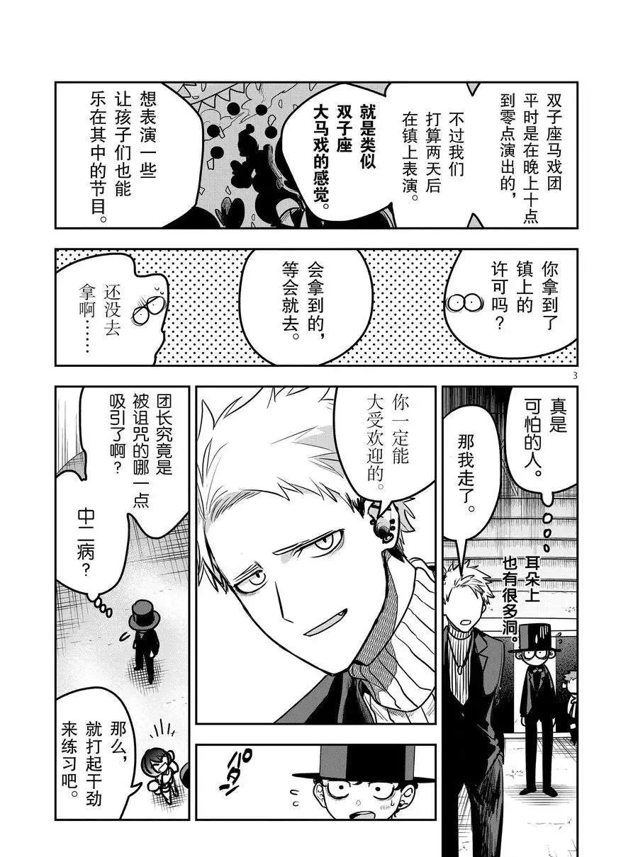 第87话 杂技 第3页