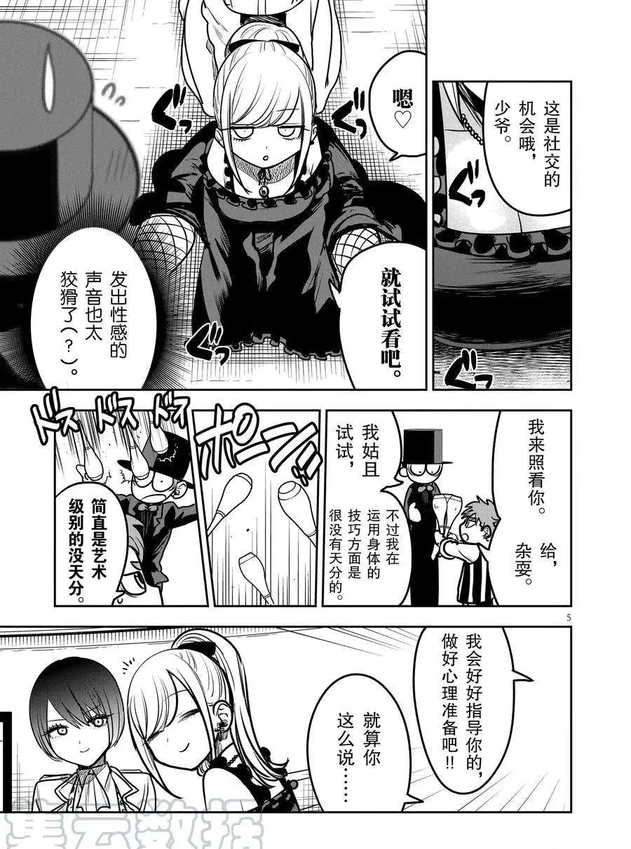 第87话 杂技 第5页