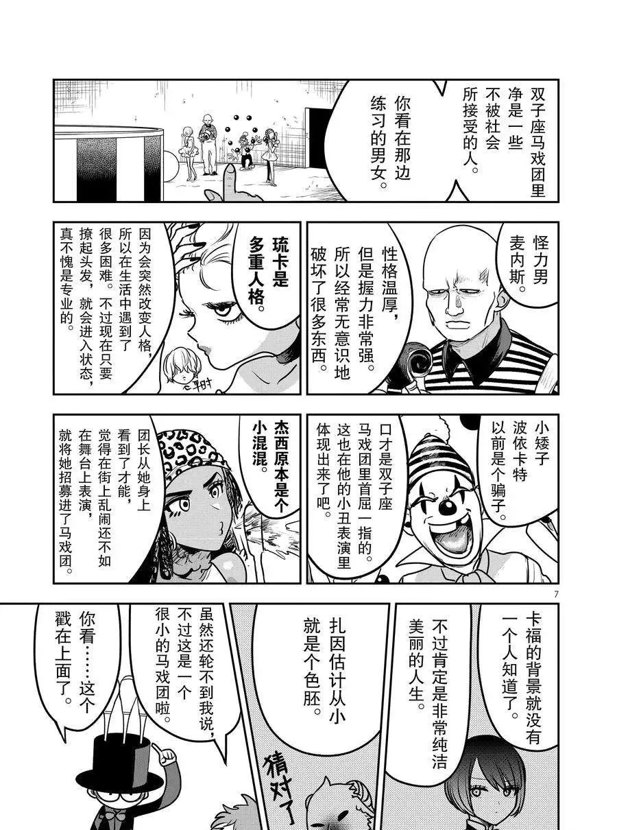 第87话 杂技 第7页
