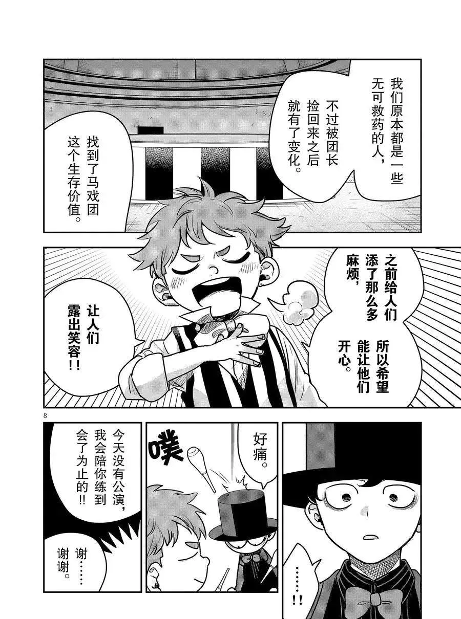 第87话 杂技 第8页
