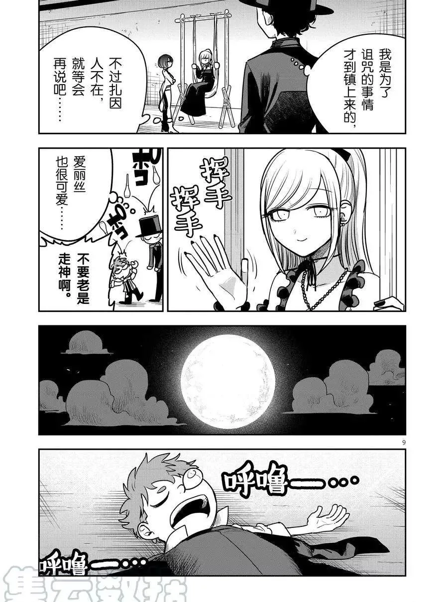 第87话 杂技 第9页