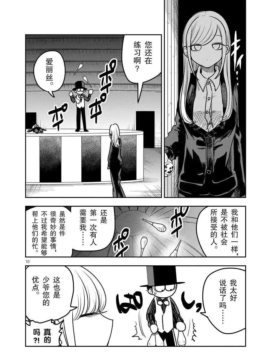 第87话 杂技 第10页