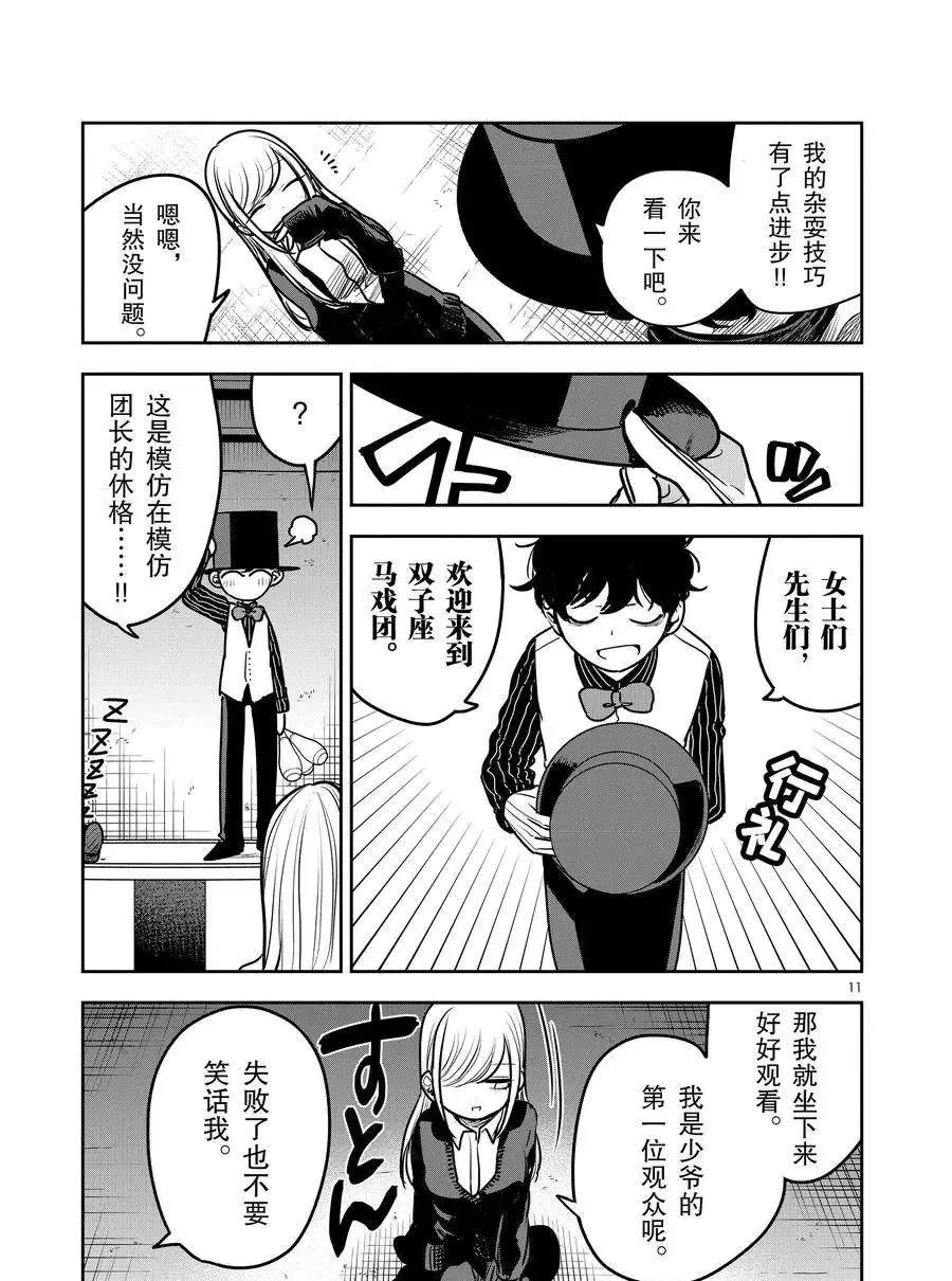 第87话 杂技 第11页