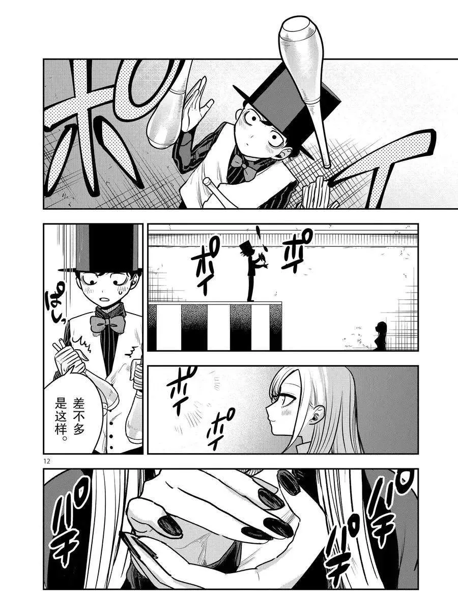第87话 杂技 第12页