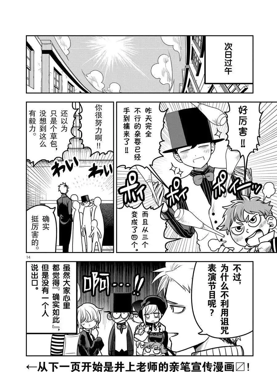 第87话 杂技 第14页