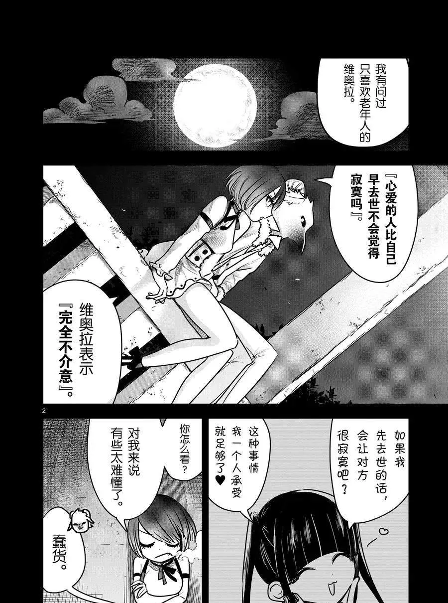 第88话 孤独一人 第2页