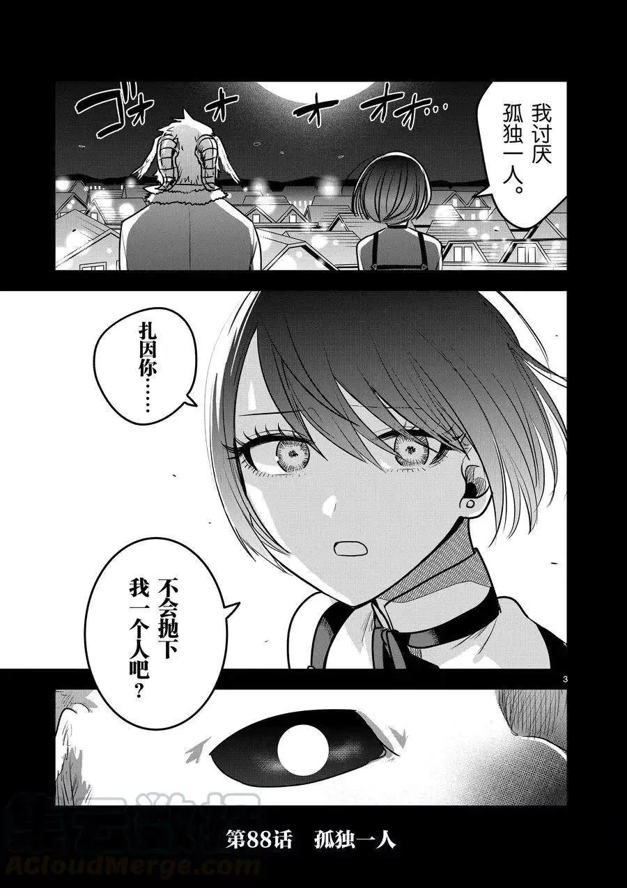 第88话 孤独一人 第3页