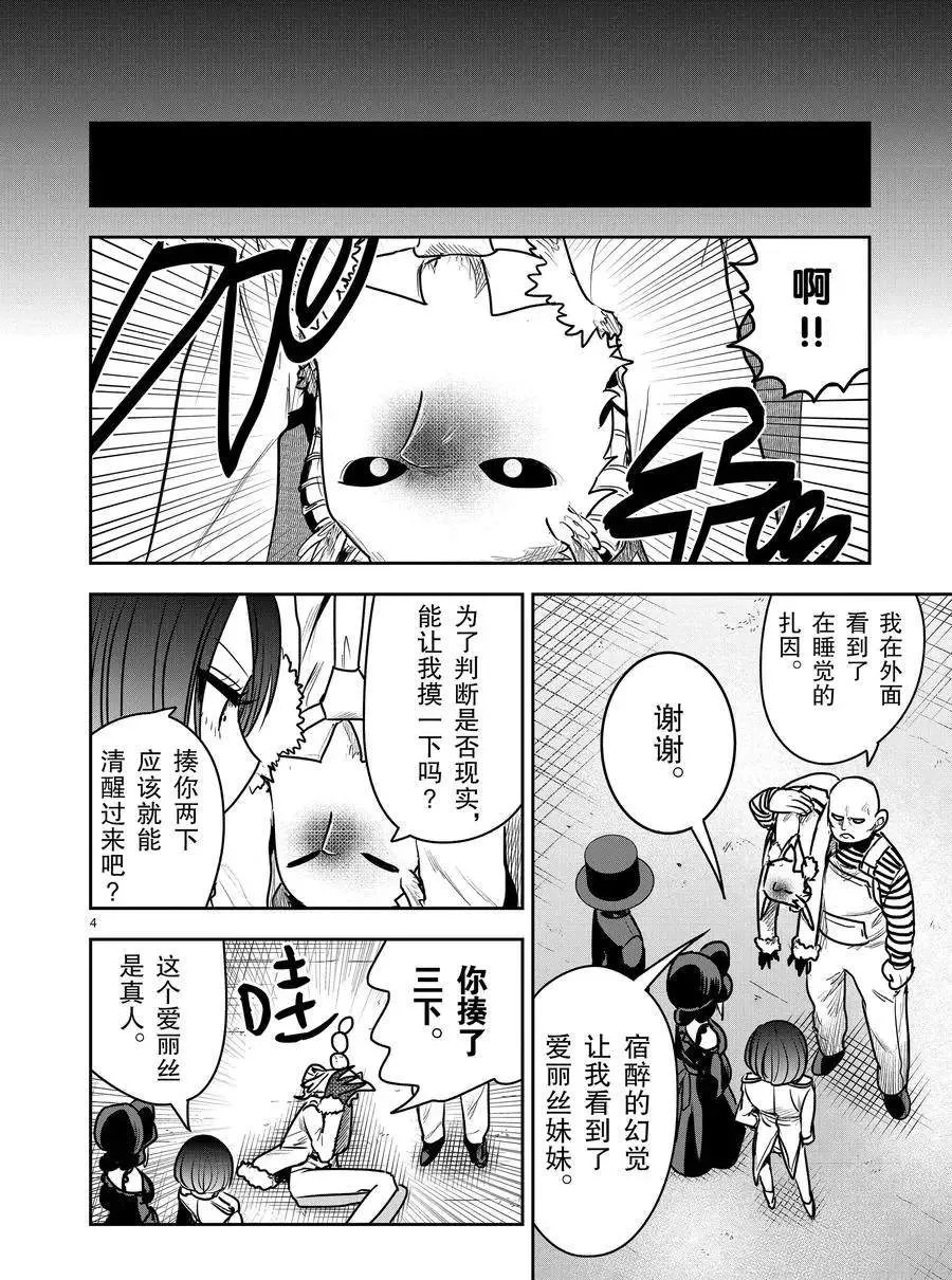 第88话 孤独一人 第4页
