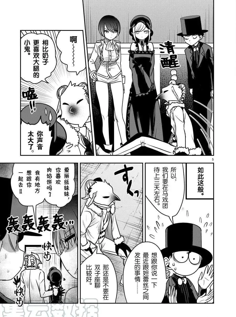 第88话 孤独一人 第5页