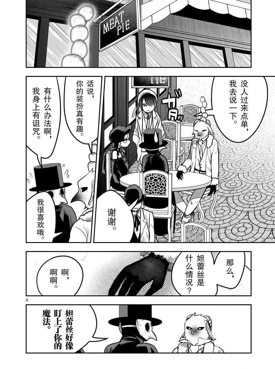 第88话 孤独一人 第6页